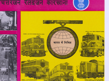 Chittaranjan Loco Works souvenir book - cover. Provided by Harsh Vardhan.
